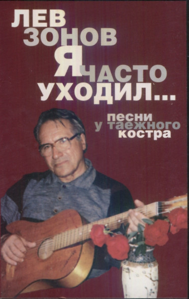 Я Часто Уходил...