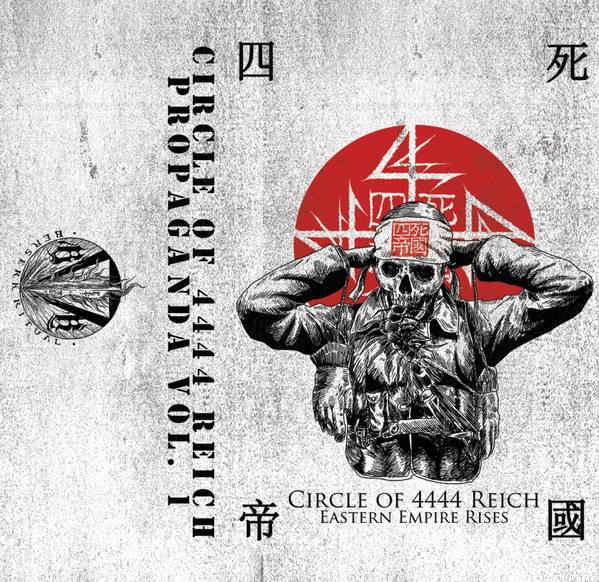 四​死​帝​國 (Circle Of 4444 Reich) Propaganda Vol​.​1