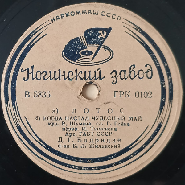Лотос