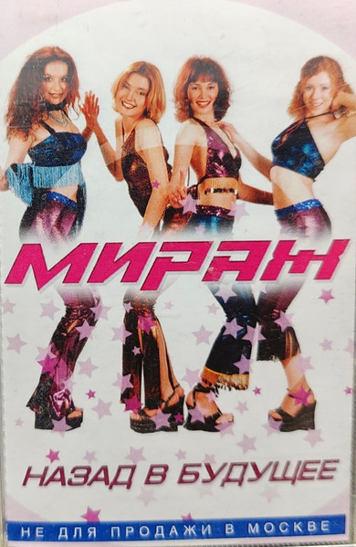 Назад в будущее