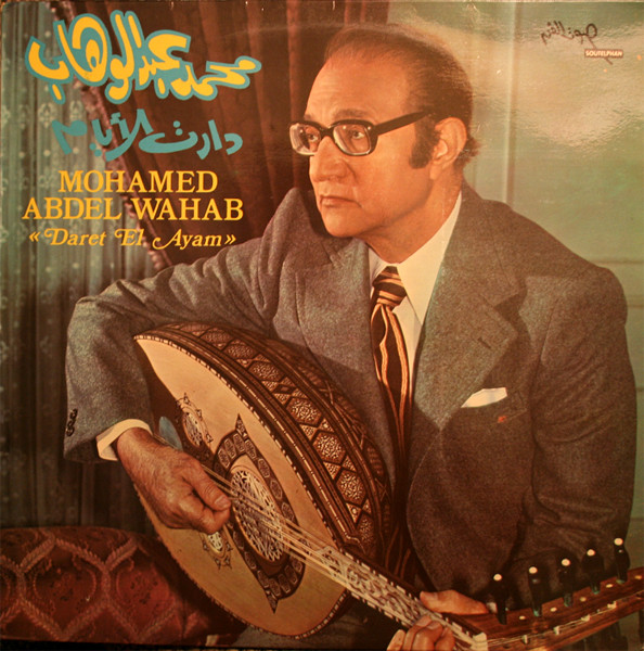 دارت الأيام = Daret El Ayam