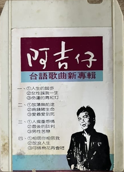 人生的腳步