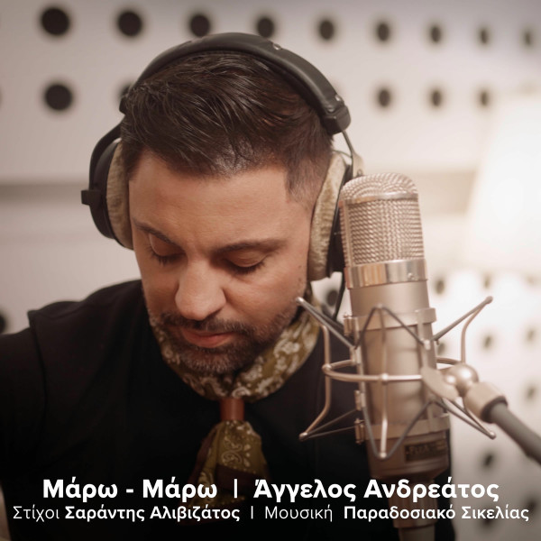 Μάρω - Μάρω