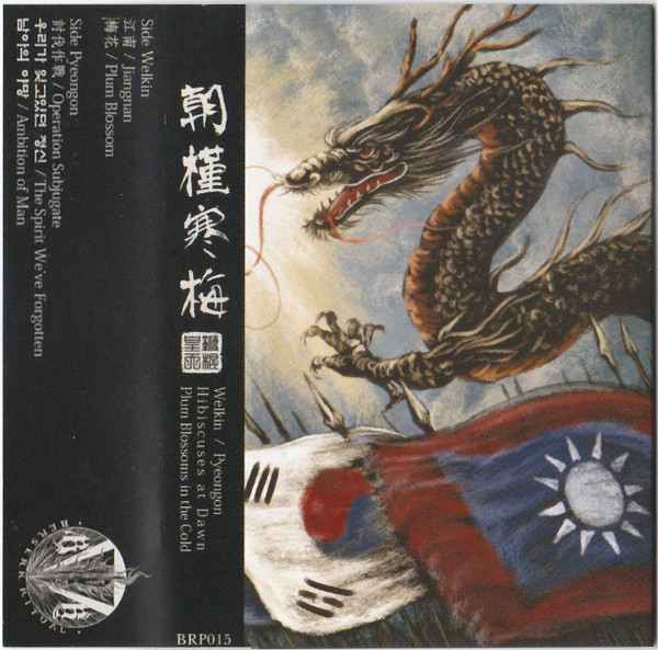 Hibiscuses At Dawn / Plum Blossoms In The Cold