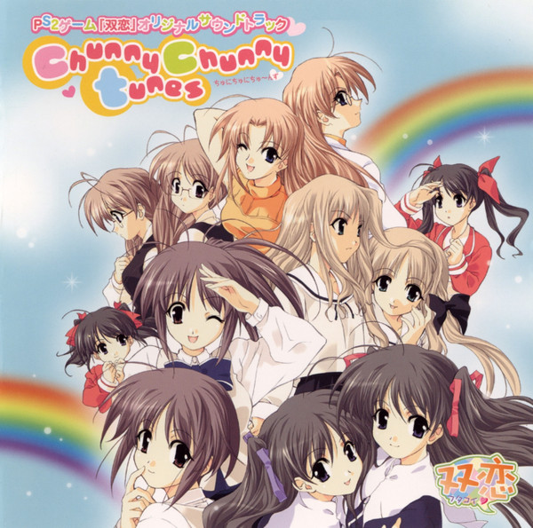 PS2ゲーム『双恋』オリジナルサウンドトラック Chunny Chunny Tunes = PS2 Game『Futakoi』Original Soundtrack Chunny Chunny Tunes