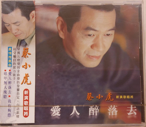 愛人醉落去