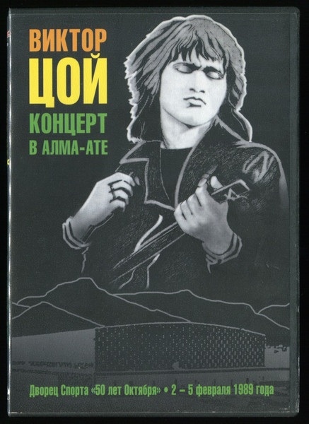 Концерт В Алма-Ате