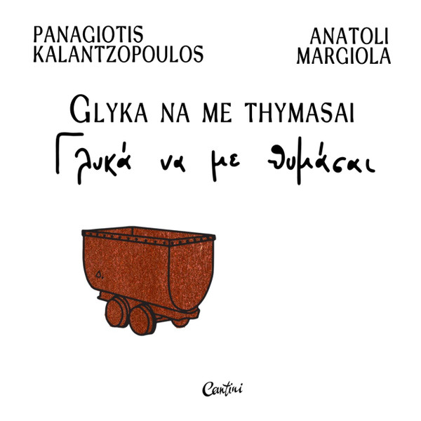Γλυκά Να Με Θυμάσαι = Glyka Na Me Thymasai
