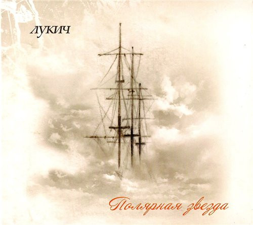 Полярная Звезда
