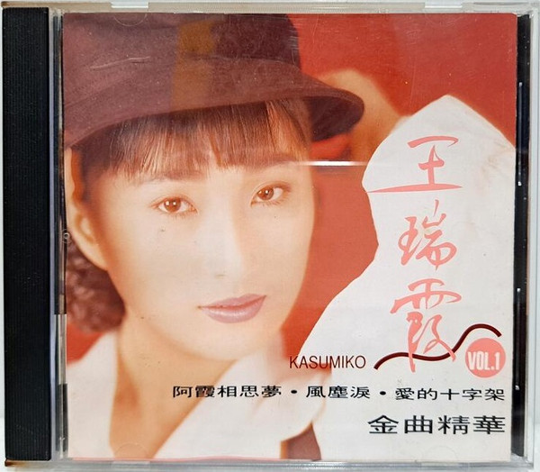 金曲精華Vol.1