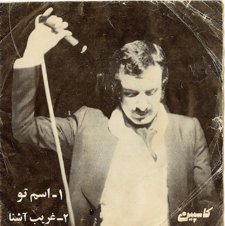 اسم تو / غریب آشنا