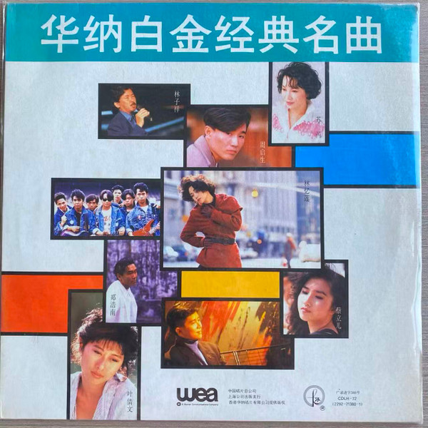 华纳白金经典名曲