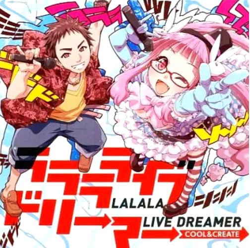 Lalalala Live Dreamer = ラララライブドリーマー