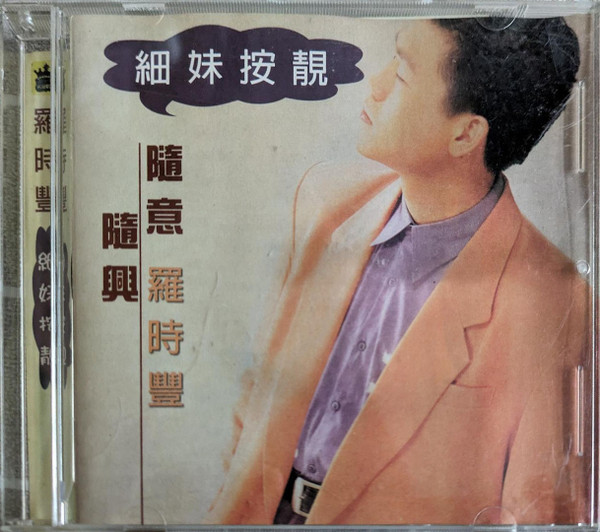 細妹按靚