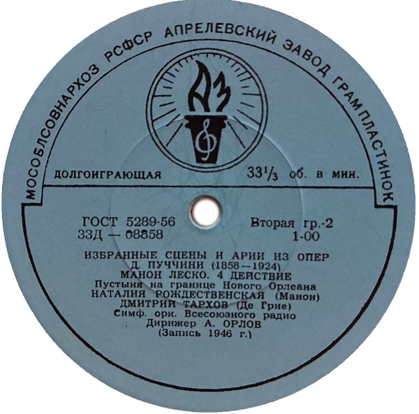 Манон Леско