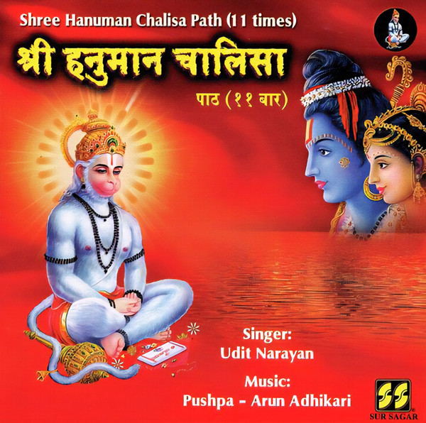 Shree Hanuman Chalisa Path (11 Times)