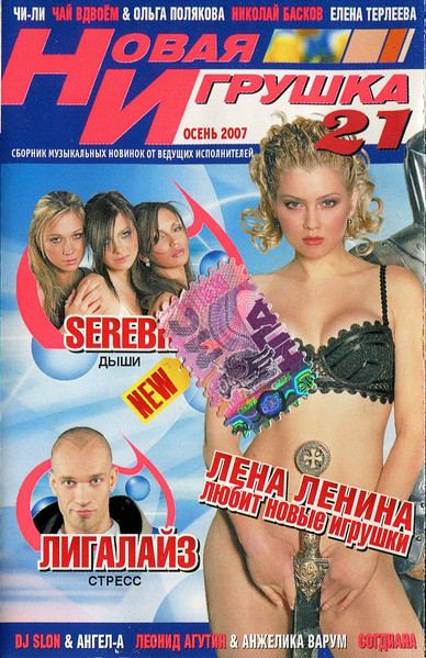 Новая Игрушка 21