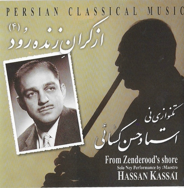 از كران زنده رود ۴ = From Zenderood's Shore (4)