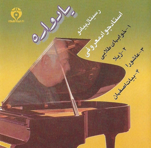 وأدواره - ريتال بيانو 