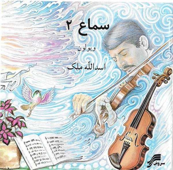 سماع ٢ = Sama - 2