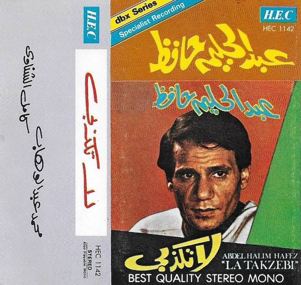 لا تكذبي = La Takzebi