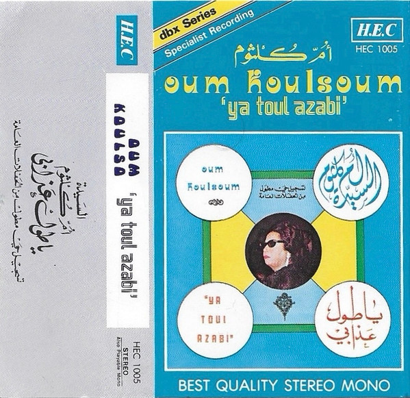 يا طول عذابي = Ya Toul Azabi