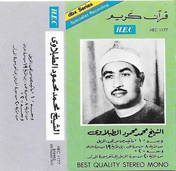 قرآن كريم - ما تيسر من سور الجن، المزمل