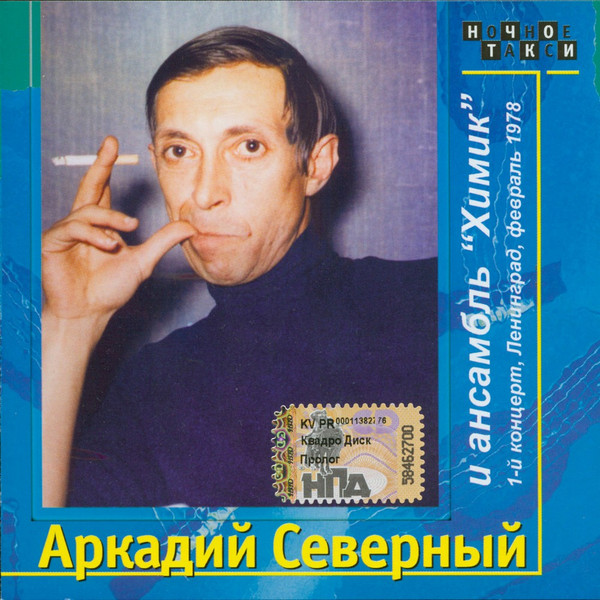 1-й Концерт С Ансамблем "Химик"
