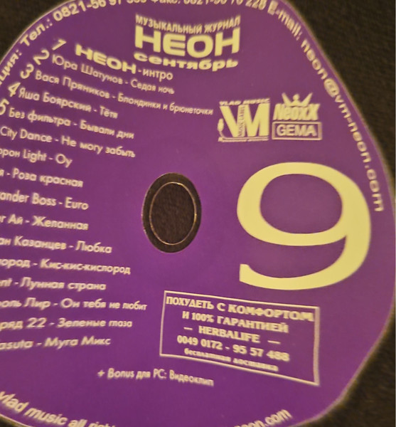 Неон 9