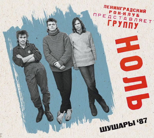 Шушары '87