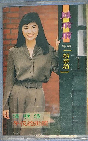 專輯精華篇