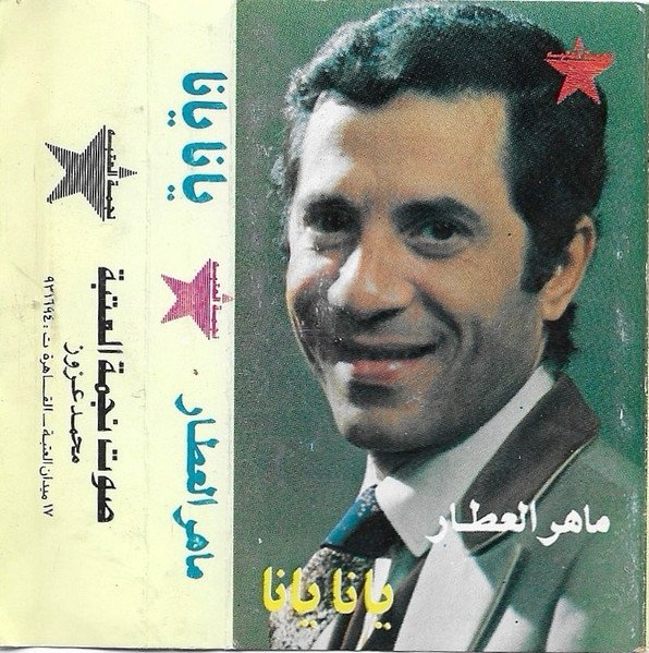 يانا يانا