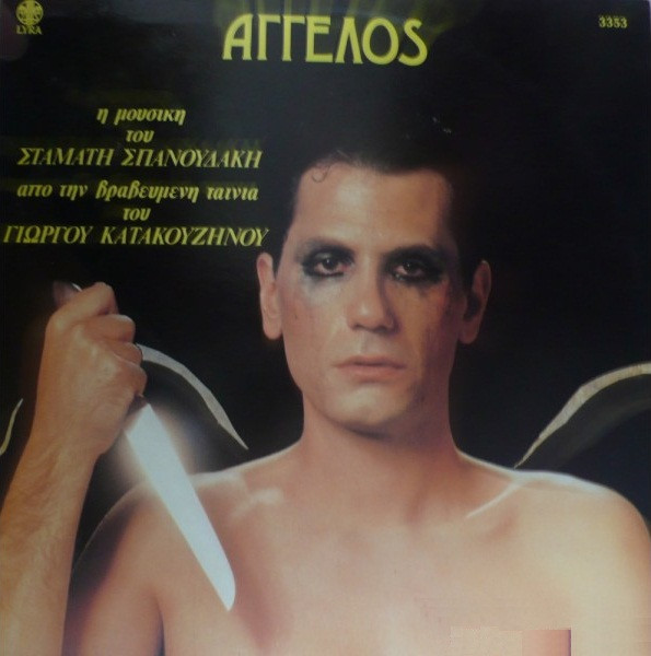 Άγγελος