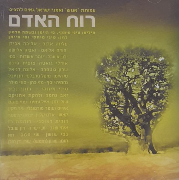 רוח האדם