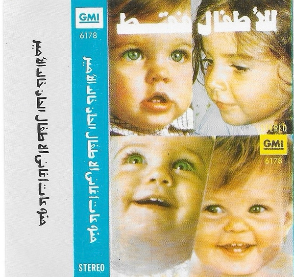 للأطفال فقط - منوعات أغاني الأطفال 