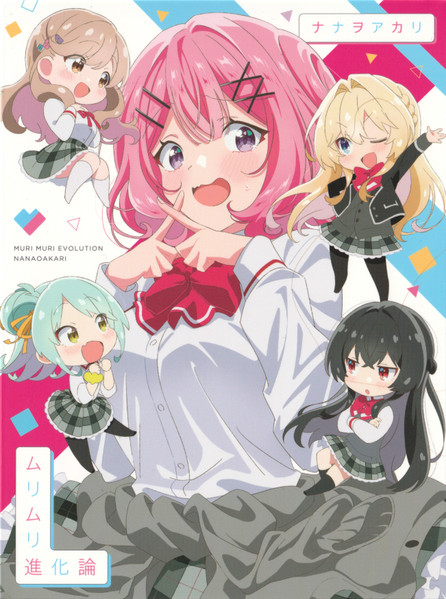 ムリムリ進化論 = Muri Muri Evolution