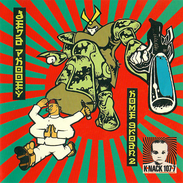 Deja Phooey: K-NACK Homegroan Volume Two