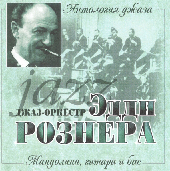 Мандолина, гитара и бас