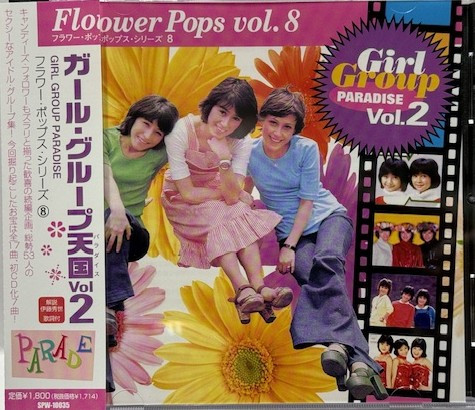 ガール･グループ天国 Vol.2