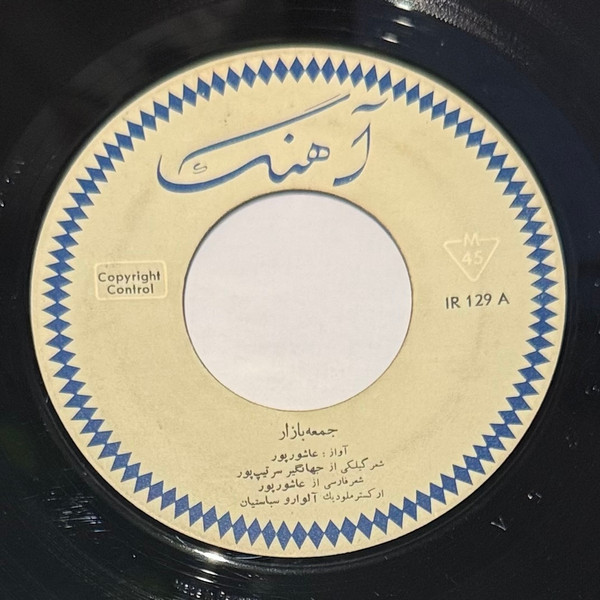 جمعه بازار / جان مریم