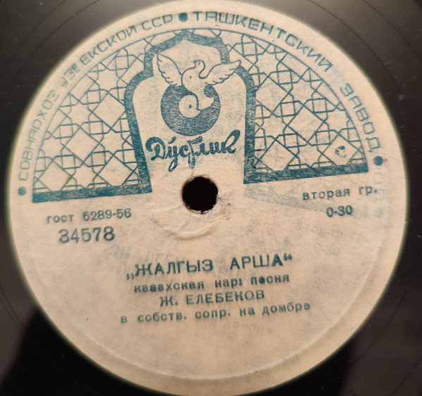 Гайни / Жалгыз Арша