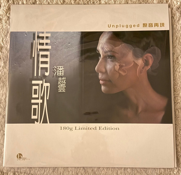 情歌 潘越雲
