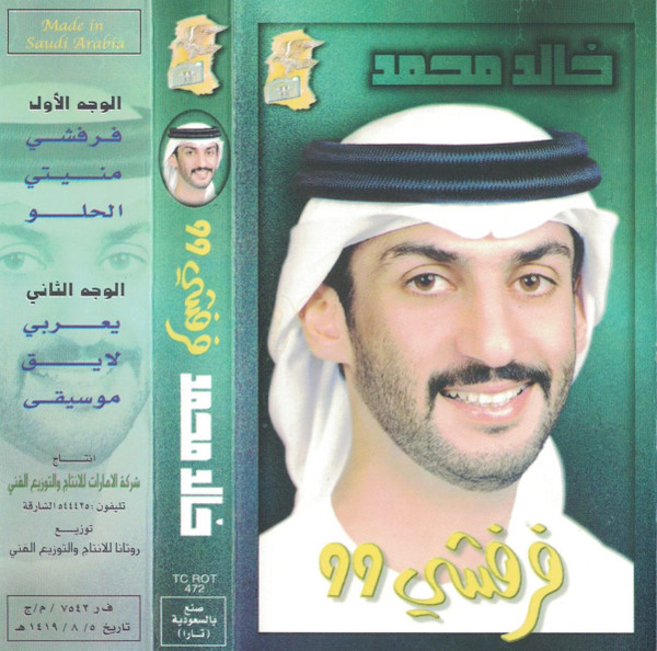 فرفشي ٩٩