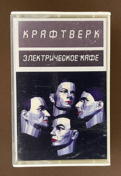 Электрическое кафе