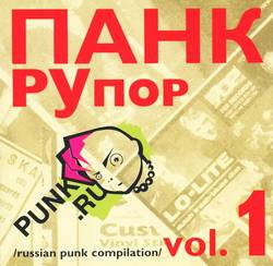 Панк Рупор Vol.1