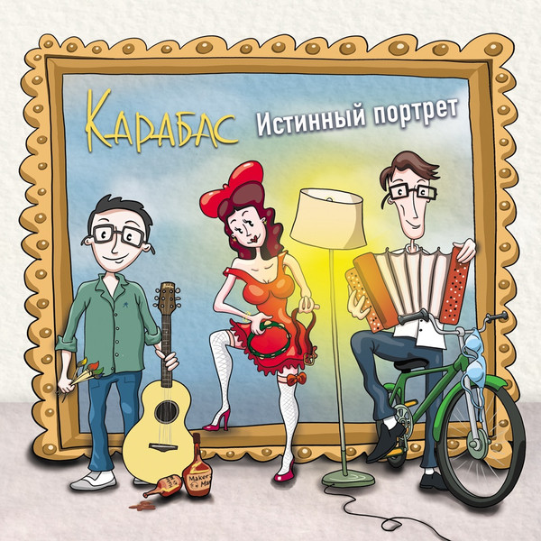 Истинный портрет