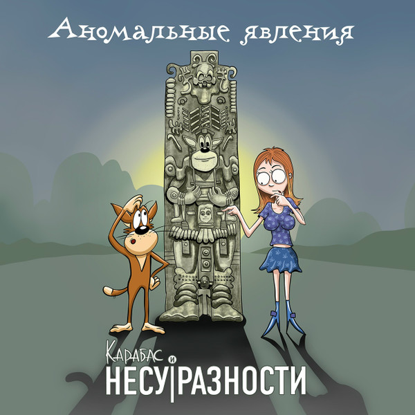 Аномальные явления