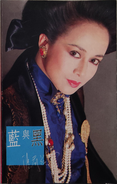 藍與黑
