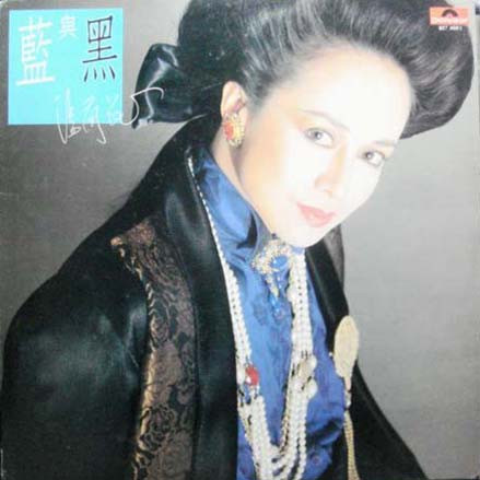 藍與黑