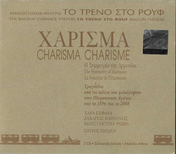 Χάρισμα - Τραγούδια Από Τις Πόλεις Που Φιλοξένησαν Τους Ολυμπιακούς Αγώνες 1896-2008
